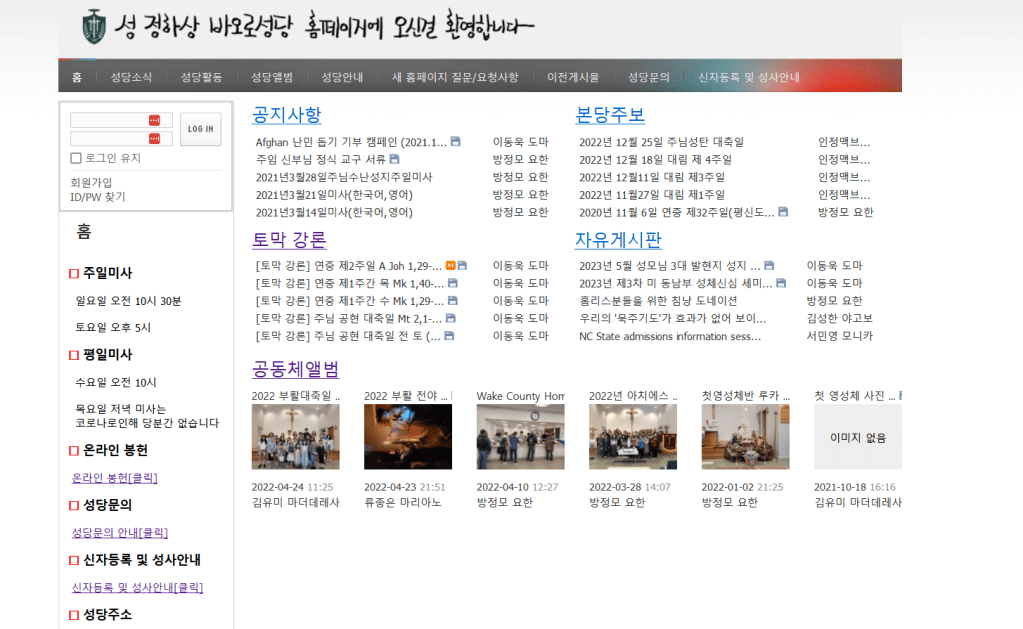 Homepage of Saint Ha-Sang Paul Jung Catholic Church Website